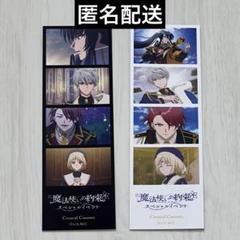 魔法使いの約束 スペシャルイベント 入場特典 中央