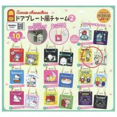サンリオキャラクターズ ドアプレート風チャーム たあ坊
