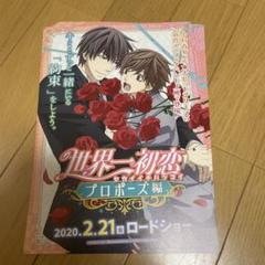 世界一初恋～プロポーズ編～ Blu-ray アニメイト限定セット 世界一初恋 プロポーズ編 (初回限定盤) DVD - メルカリ