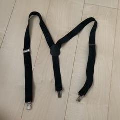 サスペンダー