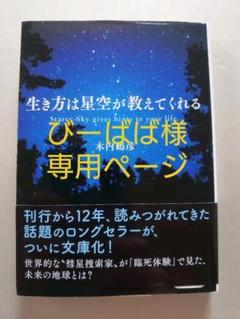 生き方は星空が教えてくれるの中古 未使用品を探そう メルカリ 生き方は星空が教えてくれるの中古 未使用品を探そう メルカリ