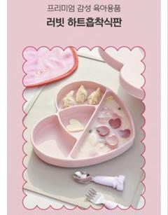 7/29までの販売　韓国ブランドLOVEAT シリコン離乳食プレート