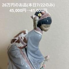 リヤドロLLADRO 「MAYUMI」新品！　　　　　　正規の元箱付き！