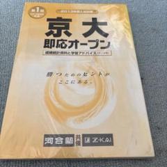 2025年最新】京大オープンの人気アイテム - メルカリ