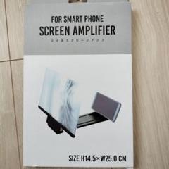 スマホスクリーンアンプ