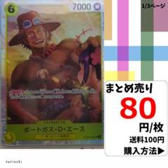 残8）1枚 ポートガス・D・エース ST09-010 SR 80円×枚