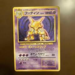2025年最新】ポケモンカード 旧裏面 フーディンの人気アイテム