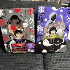 ボクんち事故物件④⑤巻