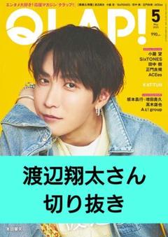 2025年最新】snow man 雑誌 切り抜きの人気アイテム - メルカリ