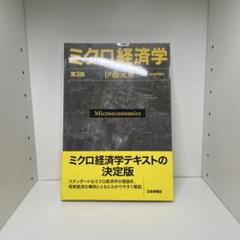 ミクロ経済学