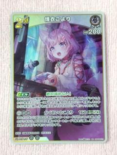 博衣こより　2nd UR ホロライブカード ホロライブカード 博衣こより 2nd ur - メルカリ