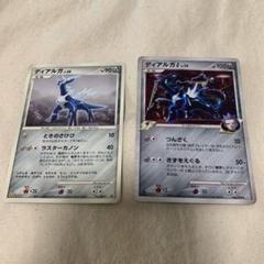 ポケモンカードゲーム ディアルガ 2枚セット