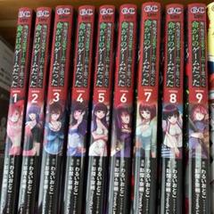 俺の現実は恋愛ゲーム?? 1巻〜19巻 既刊全巻セット 全巻初版 全巻帯付き 俺の現実は恋愛ゲーム？？ ～かと思ったら命がけのゲームだった