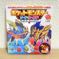 激レア 新品未使用 ポケモン エメラルド シールコレクション シールブック ヨドバシ.com - ポケットモンスターシールコレクション