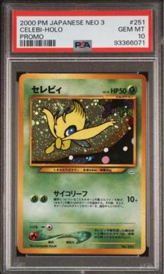 セレビィpsa10 PSA10鑑定済〕セレビィ【-】{002/036}
