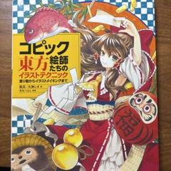コピック絵師たちのイラストテクニックのサムネイル