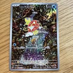 コイキング AR CGS10 2025年最新】ポケカ ar コイキングの人気アイテム - メルカリ