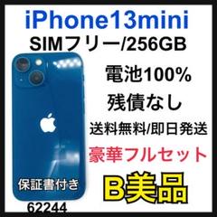 B 100% iPhone 13 mini 256 GB SIMフリー　本体