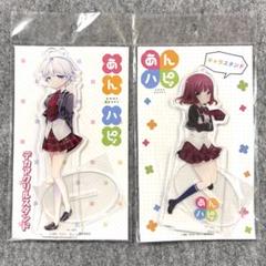 あんハピ アクリルスタンド　江古田蓮　萩生響