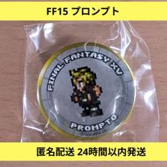 2025年最新】ffxv グッズの人気アイテム - メルカリ