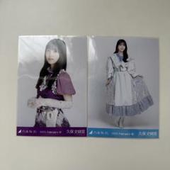 乃木坂46 生写真 久保史緒里 スペシャル衣装44 紅白2024衣装