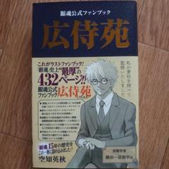 2025年最新】広侍苑 銀魂の人気アイテム - メルカリ