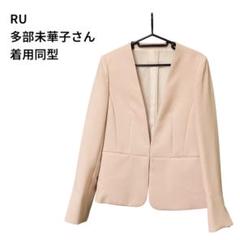 RUトリアセダブルクロス Vカラーレスジャケット 多部未華子 着用 ナギサ M