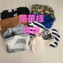 専用！！男の子8点セット　130