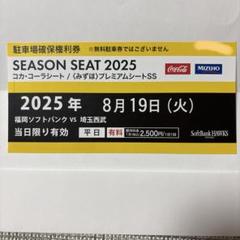 2025年最新】PayPay 駐車券の人気アイテム - メルカリ