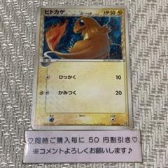 ポケモンカード】 ヒトカゲ δ-デルタ種 PROMO | トレカの激安