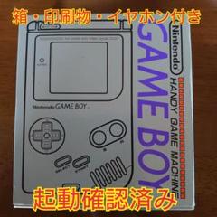 【美品】初代ゲームボーイ本体