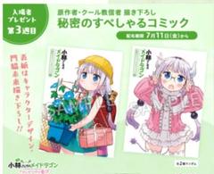映画　小林さんちのメイドラゴン　入場者特典　3週目　秘密のすぺしゃるコミック
