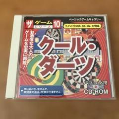 クール・ダーツ パソコン用　CD-ROM