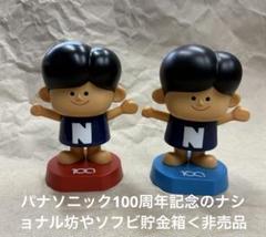 ナショナル坊やのぼり旗付全長約35cm非売品昭和レトロ