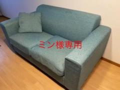 【ミン様専用】ソファー(2人掛け)