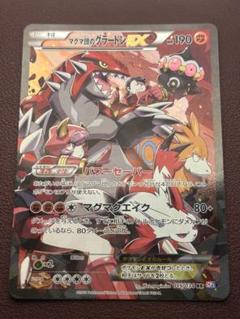 【美品】マグマ団のグラードンEX RR CP1 マグマ団VSアクア団 ポケカ マグマ団のグラードンEX【RR】{015/034}