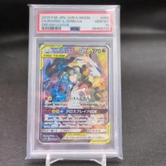 レシラム＆ゼクロムgx sa sr psa10 ポケモンカード