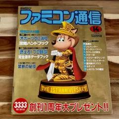 ゲーム雑誌　付録付)ファミコン通信 1987年10月30日号 BIWEEKLY ファミコン通信 0016 : アスキー : Free Download