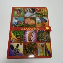 こびとづかん シールノート２冊とキーホルダー16体セット　まとめ売り こびとづかん セット まとめ売り - メルカリ