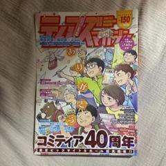 ティアズマガジン　Vol.150