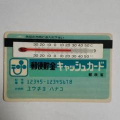 2100入手困難！非売品【郵便貯金キャッシュサービスのご案内