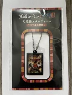 金曜ロードショーとジブリ展 千と千尋の神隠し