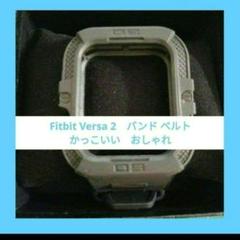 Fitbit Versa 2　バンド ベルト かっこいい 高級感 保護ケース