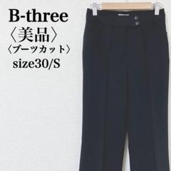 【美品】ビースリー　レディース黒パンツ　ブーツカット　小さいサイズ 30 / S