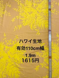 1.9m ハワイ生地　ハワイアンファブリック　布地　ハギレ ＭＭＪ　マウナロア
