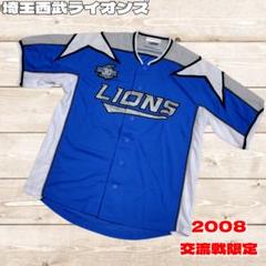 ★☆新品 未使用 埼玉西武ライオンズ サマー ユニフォーム オフィシャル 2008☆★ 埼玉西武ライオンズ 2008年 セ・パ交流戦 限定 レプリカ