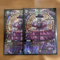 【デュエマ】 貴布人テブルカッケ=エディ 2枚