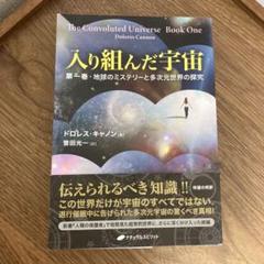 入り組んだ宇宙 第1巻 - メルカリ
