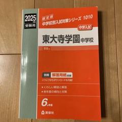 浜学園  小6  東大寺中予想問題 ミラクルWeb 4科 過去問 赤本 東大寺 浜学園 小6 2023年度 甲陽学院中予想問題ミラクルweb 解答解説