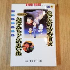 カラーコミックス ドラえもんの中古 未使用品を探そう メルカリ